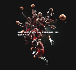 壹号娱乐|中超9/10月最佳阵容正式公布，吕焯毅闪耀榜单，两位守门员携手入选