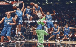 壹号娱乐官网-马雷斯卡坦言两粒失球本可避免 哈托开场表现闪耀却难救主