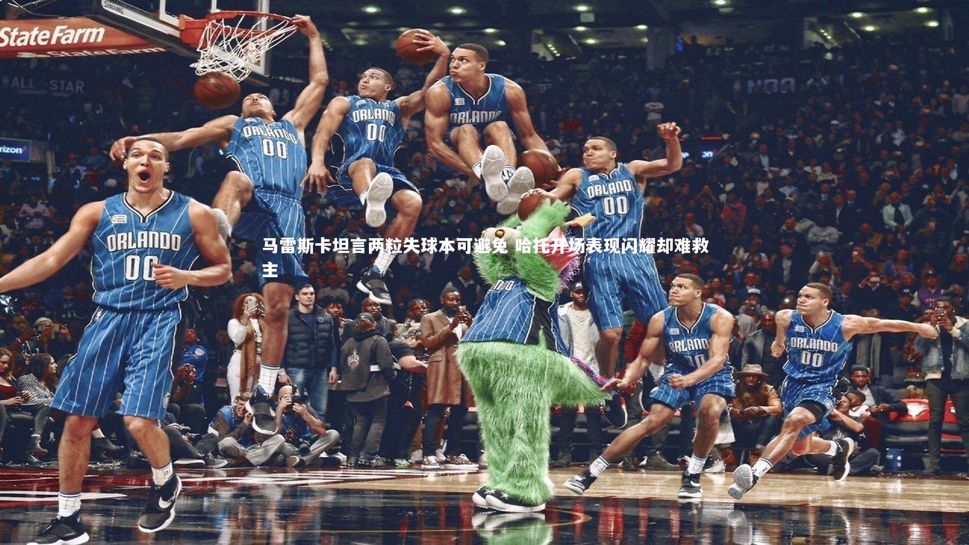 壹号娱乐官网-马雷斯卡坦言两粒失球本可避免 哈托开场表现闪耀却难救主-第1张图片-壹号娱乐「中国」官方网站-yi hao game 壹号娱乐官网-马雷斯卡坦言两粒失球本可避免 哈托开场表现闪耀却难救主-第1张图片-壹号娱乐「中国」官方网站-yi hao game